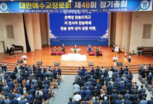 예장백석 제48회 정기총회 모습.                     ⓒ데일리굿뉴스